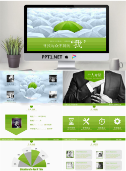 白雨伞中的绿雨伞背景个人简历求职竞聘PPT模板.pptx[共35张]