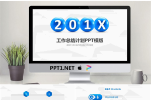 简洁立体球体背景工作总结计划PPT模板.pptx[共24张]