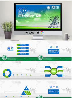 电塔背景的国家电网PPT模板.pptx[共20张]