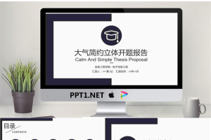 简洁实用卡片样式毕业答辩开题报告PPT模板.pptx[共17张]