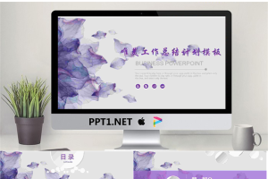 紫色唯美艺术风格工作总结PPT模板.pptx[共27张]