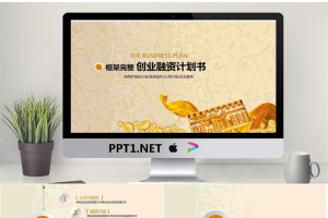 商业计划书_编号TmwV37.pptx[共40张]