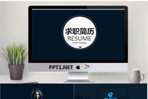 蓝色简洁扁平化个人简历求职竞聘PPT模板.pptx[共31张]