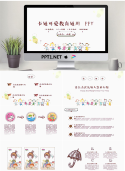 卡通可爱通用幼儿教育PPT模板18【动态】.pptx[共25张]