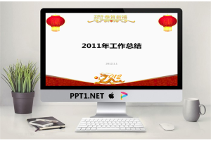 2011年工作总结PPT模板.ppt[共7张]