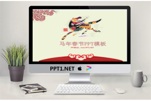马年中国风新年PPT模板.pptx[共4张]