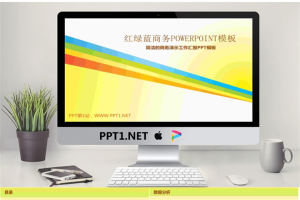 红黄绿蓝线条背景的商务办公PPT模板.pptx[共7张]