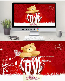 卡通小熊背景情人节PPT模板.ppt[共2张]