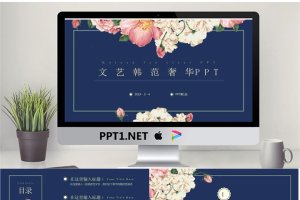 复古奢华花卉背景韩国范PPT模板.pptx[共22张]