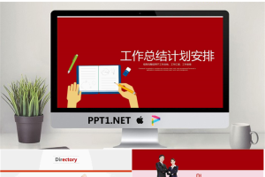 红色动态扁平化工作计划PPT模板免费.pptx[共26张]