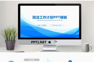 蓝色优雅简洁工作计划PPT模板.pptx[共22张]