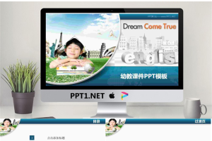 可爱的小朋友背景梦想照进现实PPT模板.ppt[共6张]