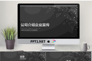 灰色多边形背景的公司简介PPT模板.pptx[共26张]