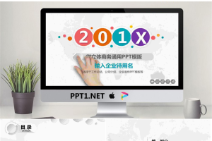 彩色微立体通用商务PPT模板免费.pptx[共32张]