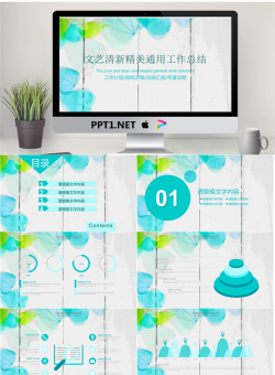 唯美叶子背景清新文艺PPT模板.pptx[共21张]