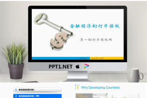 简洁简约的钥匙背景幻灯片模板.pptx[共4张]