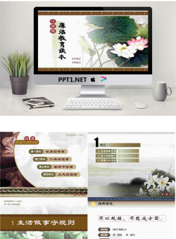 动态小学生廉洁教育读本PPT课件.pptx[共30张]