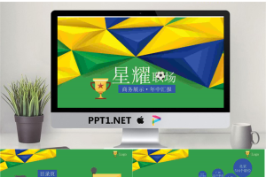 扁平化卡通模板_编号Dnrg79.ppt[共20张]