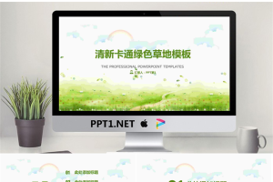 清新绿色草地彩虹背景的卡通PPT模板.pptx[共26张]