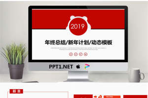 红色动态年终工作总结新年工作计划PPT模板.pptx[共27张]