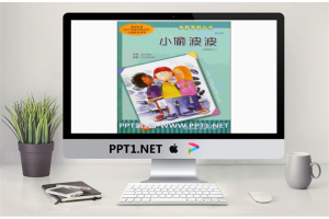 《小偷波波》绘本PPT.pptx[共14张]