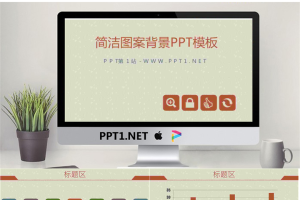 精致简洁的PPT模板.pptx[共14张]