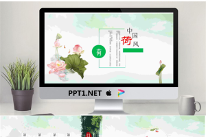 清新简洁荷花荷叶PPT模板.pptx[共26张]