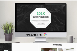 黑色简约商务幻灯片模板免费.pptx[共12张]