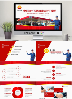 中石化加油站工作总结汇报PPT模板.pptx[共27张]