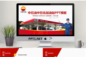 中石化加油站工作总结汇报PPT模板.pptx[共27张]
