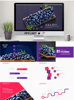 紫色水果蓝莓PPT模板免费.pptx[共22张]