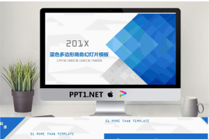 蓝色多边形背景通用商务PPT模板免费.pptx[共41张]