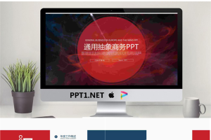 红色抽象通用商务PPT模板.pptx[共26张]