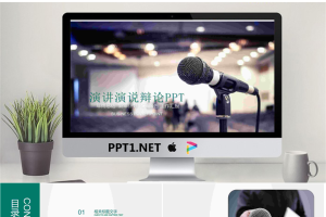 通用演讲演说PPT模板.pptx[共22张]