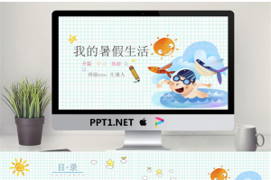 我的寒假生活格子背景卡通PPT模板.pptx[共24张]