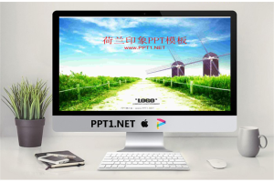 荷兰印象风车背景自然风光PowerPoint模板.ppt[共21张]