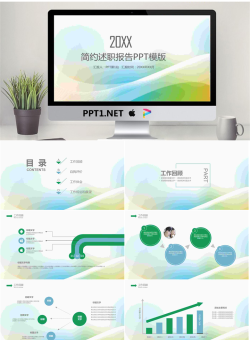绿色简洁个人述职报告PPT模板.pptx[共24张]
