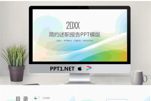绿色简洁个人述职报告PPT模板.pptx[共24张]