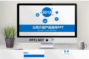 蓝色微立体风格公司简介产品介绍PPT模板.pptx[共32张]