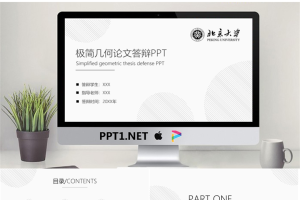 极简灰色细线毕业答辩PPT模板.pptx[共23张]