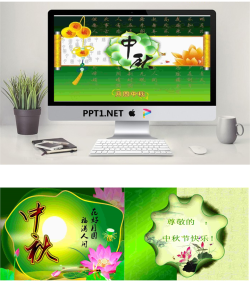 精美的月圆中秋背景中秋节PowerPoint模板.ppt[共3张]