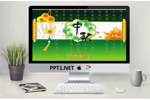 精美的月圆中秋背景中秋节PowerPoint模板.ppt[共3张]
