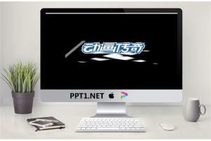 有趣的切水果游戏PPT动画.ppt[共4张]