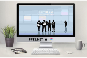 淡雅商务人士剪影商务PPT模板.ppt[共5张]