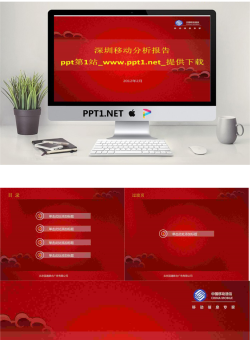 移动公司总结分析报告PPT模板.ppt[共4张]