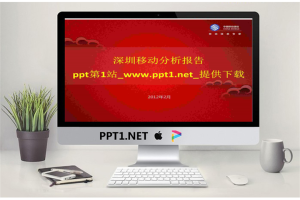 移动公司总结分析报告PPT模板.ppt[共4张]