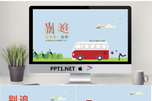 扁平化卡通模板_编号3p05r4.ppt[共28张]