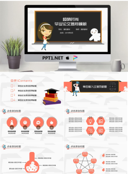 毕业答辩PPT模板_编号S6nhNp.pptx[共32张]