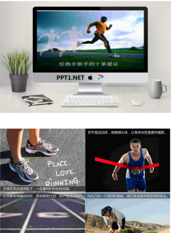 给跑步新手的十条建议PPT.ppt[共11张]