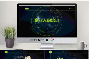 企业新员工入职培训PPT.pptx[共47张]